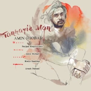 تنهایی من | امین قباد