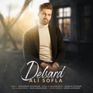 دلسرد | علی سفلی