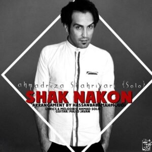 شک نکن | احمد سلو