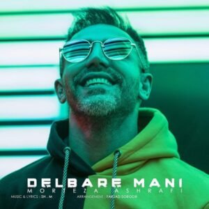 دلبر منی | مرتضی اشرفی