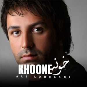 خونه | علی لهراسبی