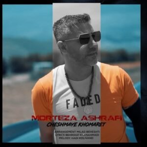 چشمای خمارت | مرتضی اشرفی