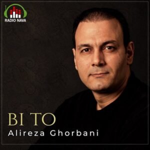 بی تو | علیرضا قربانی