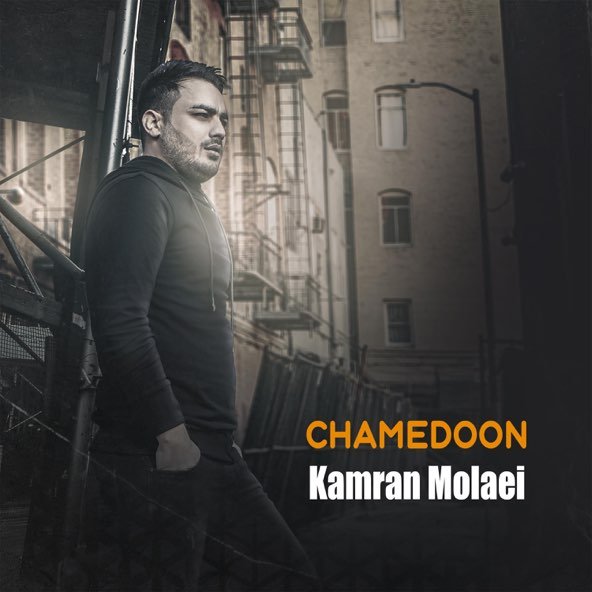 چمدون | کامران مولایی چمدون | کامران مولایی