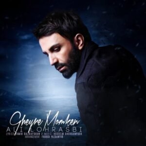 غیر ممکن | علی لهراسبی