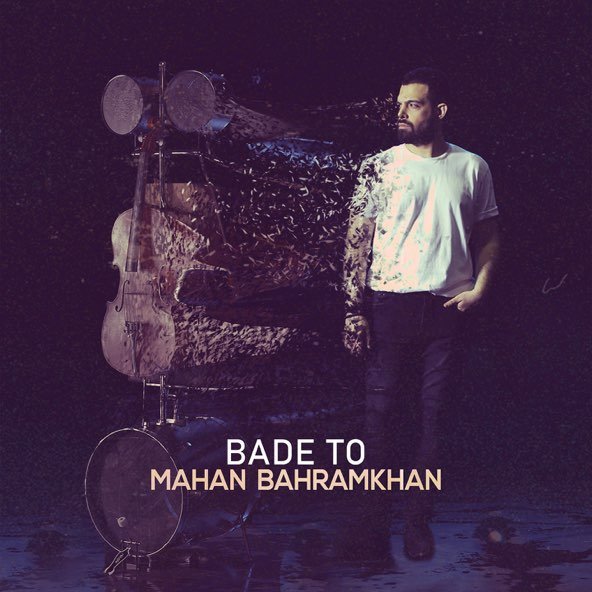 بعد تو | ماهان بهرام خان بعد تو | ماهان بهرام خان