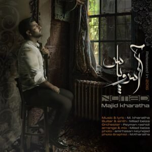 آس و پاس | مجید خراطها