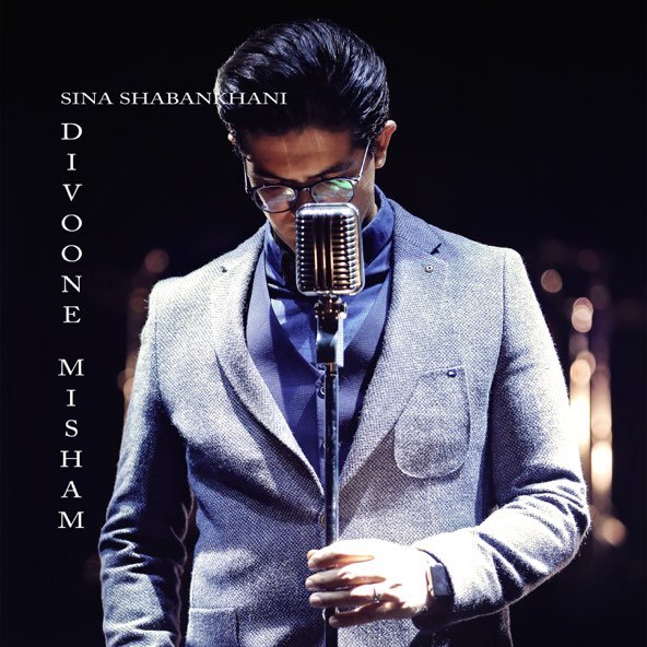 دیوونه میشم | سینا شعبانخانی دیوونه میشم | سینا شعبانخانی