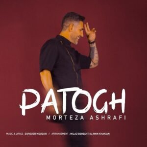 پاتوق | مرتضی اشرفی