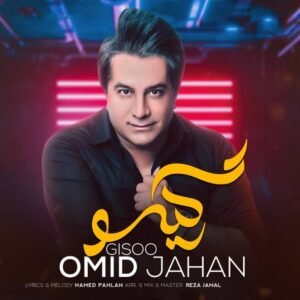 گیسو | امید جهان