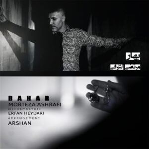 بهار | مرتضی اشرفی