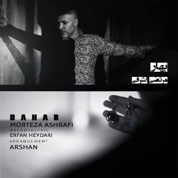 بهار | مرتضی اشرفی