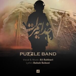 خدا به همرات | پازل بند