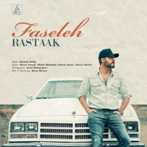 فاصله | رستاک حلاج