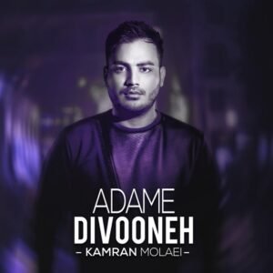 آدم دیوونه | کامران مولایی