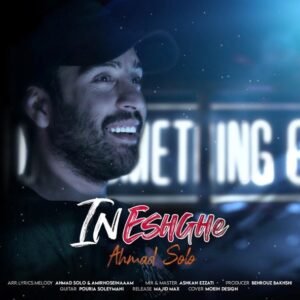 این عشقه | احمد سلو