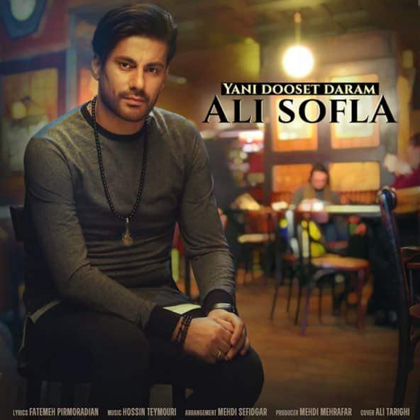 یعنی دوست دارم | علی سفلی یعنی دوست دارم | علی سفلی