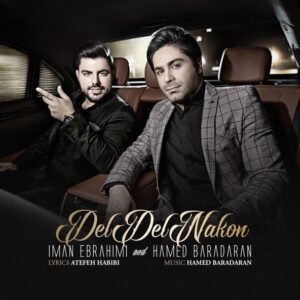دل دل نکن | حامد برادران