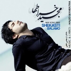 شکستی بالمو | مجید خراطها