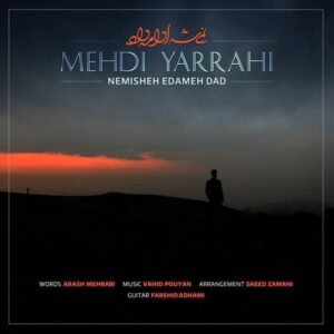 نمیشه ادامه داد | مهدی یراحی