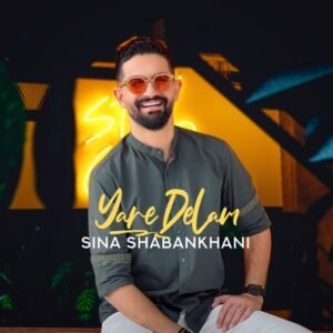 یار دلم | سینا شعبانخانی