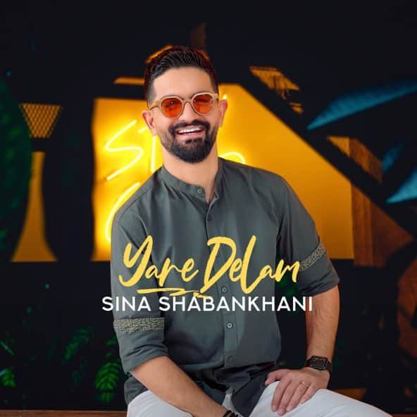 یار دلم | سینا شعبانخانی یار دلم | سینا شعبانخانی