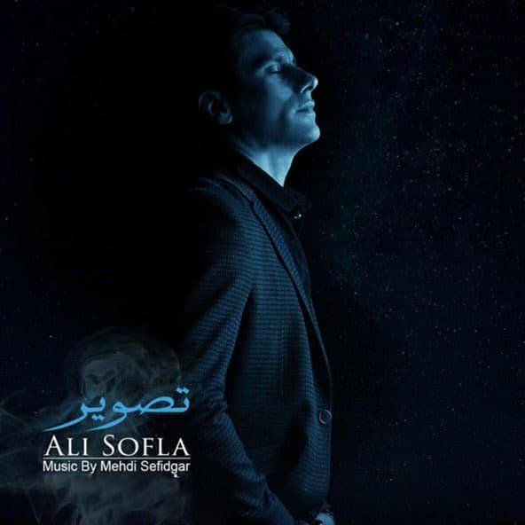 تصویر | علی سفلی تصویر | علی سفلی