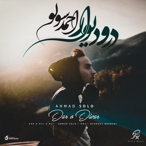 در و دیوار | احمد سلو در و دیوار | احمد سلو