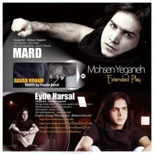 باور کنم | محسن یگانه