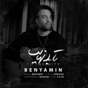 تا بی نهایت | بنیامین بهادری