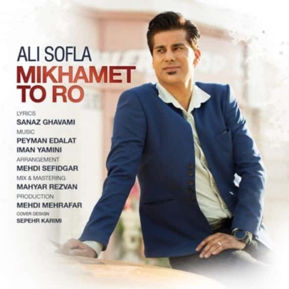 میخوامت تو رو | علی سفلی