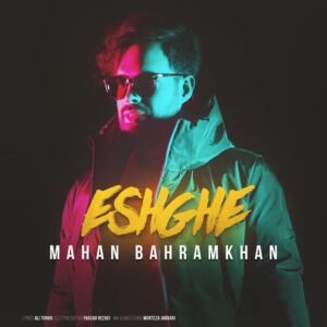 عشقه | ماهان بهرام خان