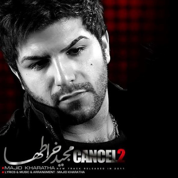 کنسل 2 | مجید خراطها کنسل 2 | مجید خراطها