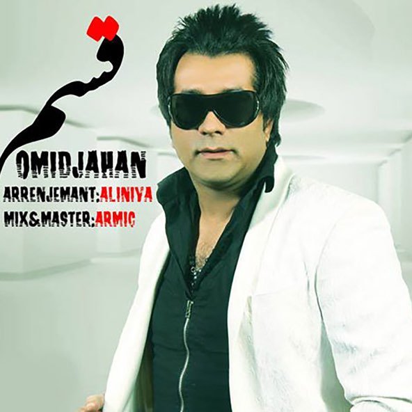 قسم | امید جهان قسم | امید جهان