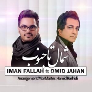 شمال تا جنوب | امید جهان