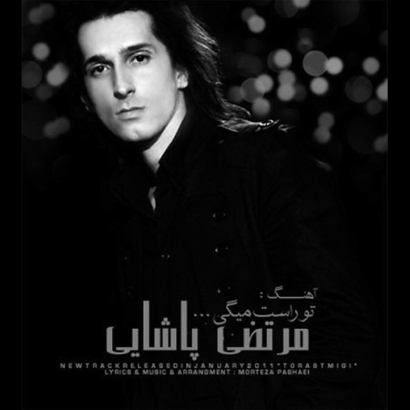 تو راست میگی | مرتضی پاشایی تو راست میگی | مرتضی پاشایی