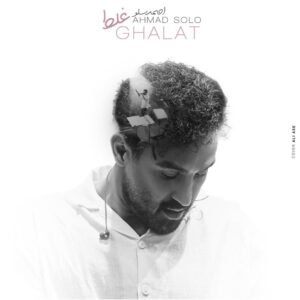 غلط | احمد سلو