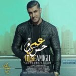 حس عمیق | شهاب مظفری