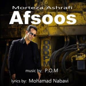 افسوس | مرتضی اشرفی