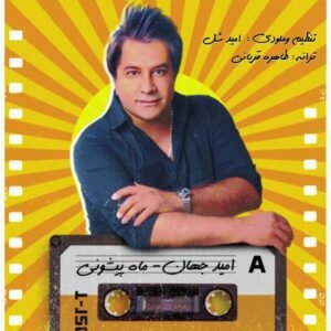 ماه پیشونی | امید جهان