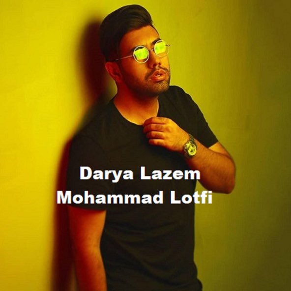دریا لازم | محمد لطفی