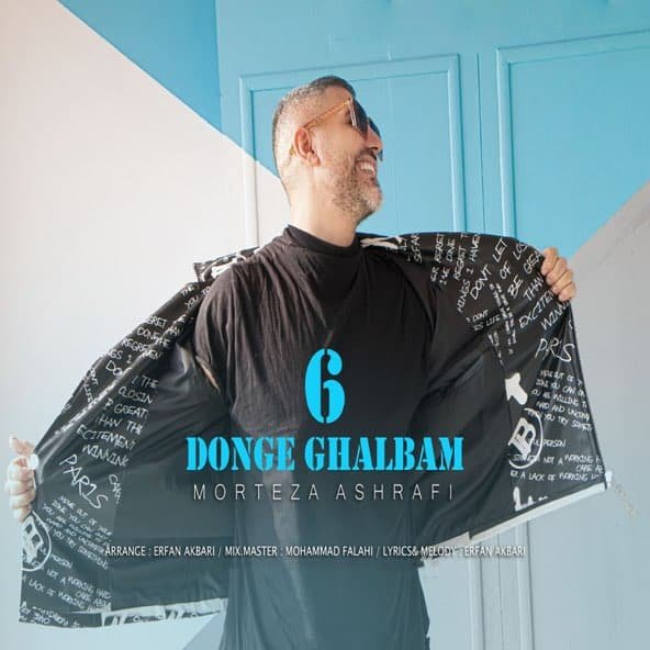 شش دنگ قلبم | مرتضی اشرفی