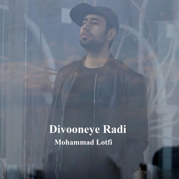 دیوونه ردی | محمد لطفی