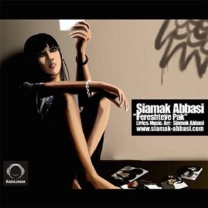 فرشته پاک | سیامک عباسی