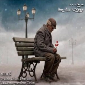 مرد | ایمان غلامی