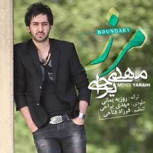 مرز | مهدی یراحی