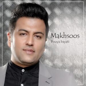 مخصوص | پویا بیاتی