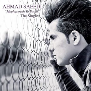 مقصرش تو بودی | احمد سعیدی