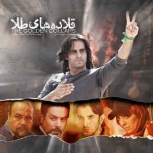 قلاده های طلا | حامد زمانی