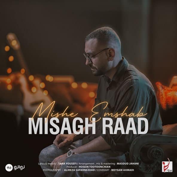 میشه امشب | میثاق راد